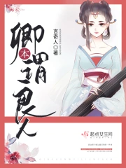 卿本谓良人