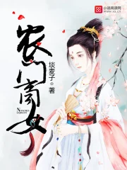 农门商女