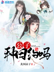 公子种田约吗