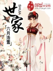 世家 第二册