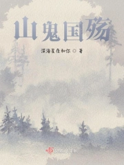 山鬼国殇