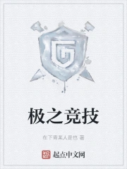 极之竞技