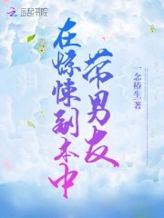 在惊悚副本中带男友