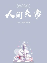 末日之人间失常