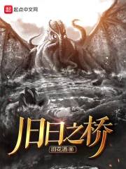 旧日之桥