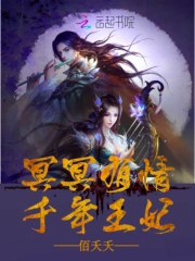 冥冥有情，千年王妃