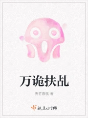 万诡扶乩