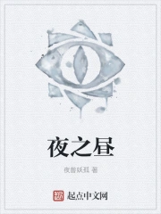 夜之昼