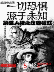 第五人格之庄园狂欢