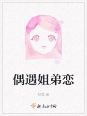 偶遇姐弟恋