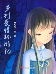 乡村爱情环游记