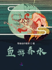 鱼游春水