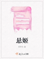 悬姬