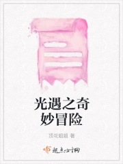 光遇之奇妙冒险