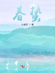 春蛰