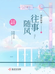 青春故事一往事随风