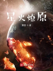 甲骨文：星火燎原