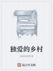 独爱的乡村