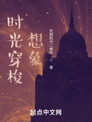 时光穿梭想象