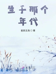 生于那个年代