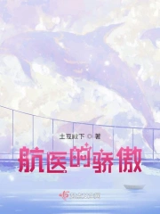 航医的骄傲
