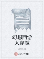 幻想西游大穿越