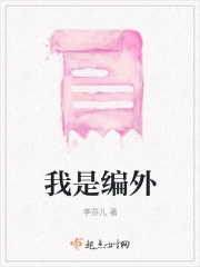我是编外
