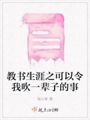 教书生涯之可以令我吹一辈子的事
