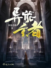 异能玄者