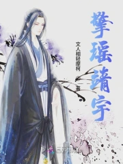 擎瑶靖宇