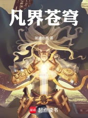 凡界苍穹