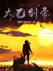 太乙剑帝
