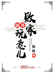 仙界败家玩意儿