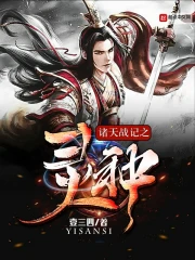 诸天战记之灵种