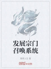 发展宗门召唤系统