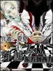 重生之从东方到西方