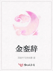 金銮辞