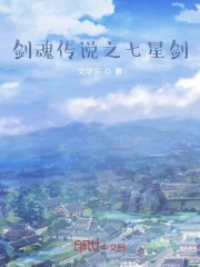 剑魂传说之七星剑