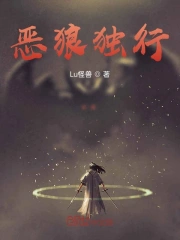 超能世界中的恶狼