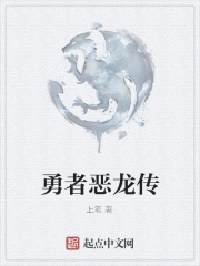 勇者恶龙传