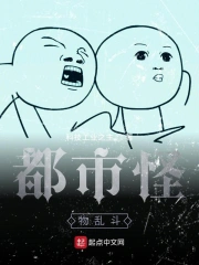 都市怪物乱斗