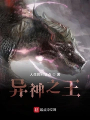 异神之王
