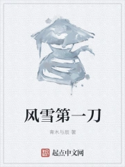 风雪第一刀