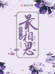 君心一诺最相思