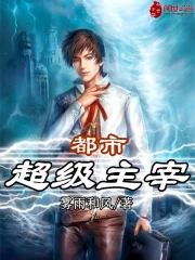 都市超级主宰