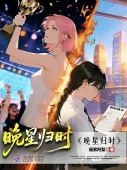 晚星归时