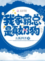 我家霸总是真奶狗