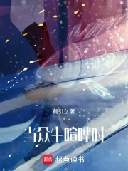 当众生喧哗时