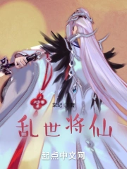 乱世将仙